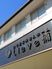 リーベクスノキの看板が掲げられているエントランス付近の近影