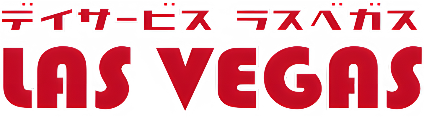 ラスベガス デイサービス看板