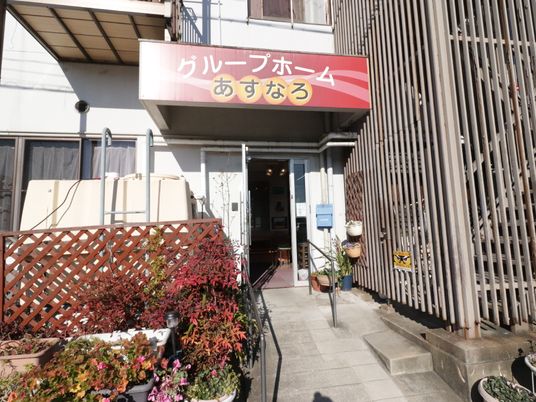 エントランスと看板の風景