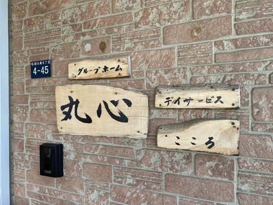 木製の優しい看板