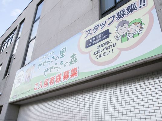 看板のある建物外観