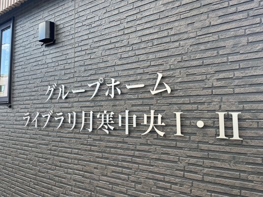 清潔感のある看板の壁面