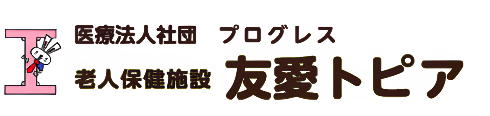 施設の看板