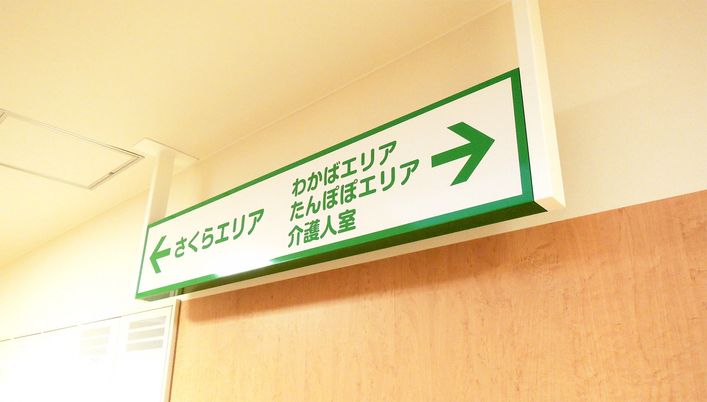 案内表示の廊下