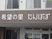 施設の看板