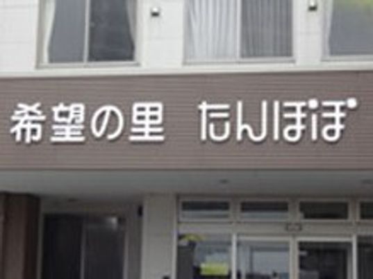 施設の看板