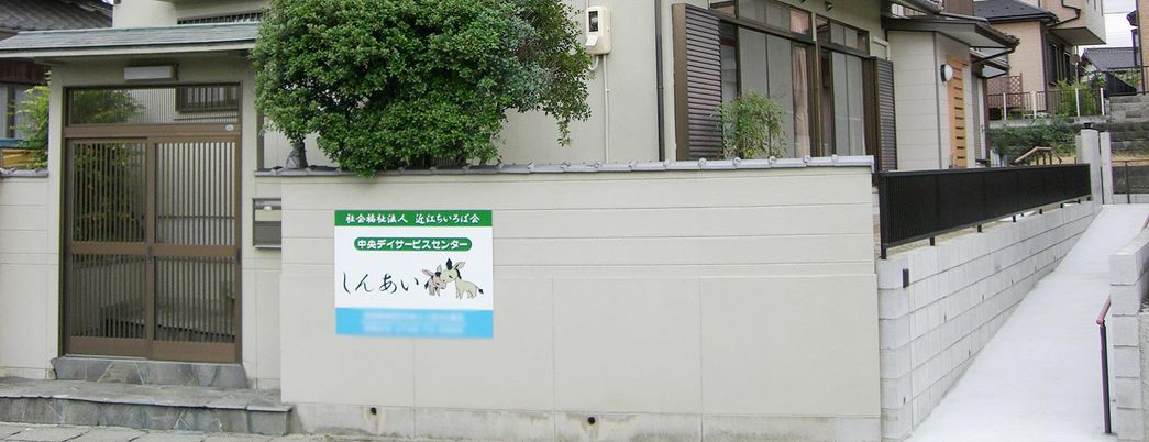 建物の外観