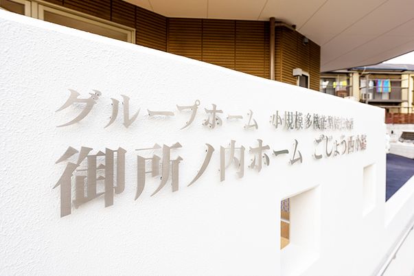 施設の看板