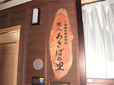木製看板がある玄関