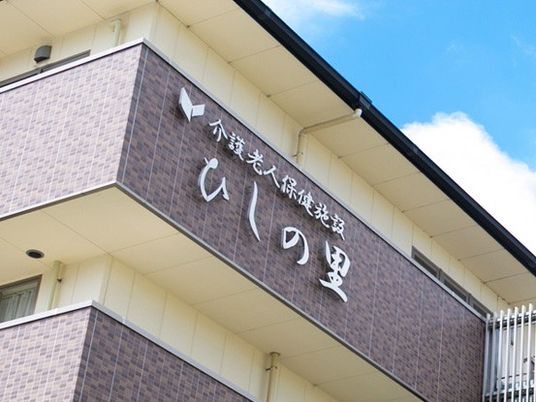 施設の看板