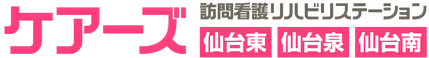 ケアーズ 訪問看護 リハビリステーション仙台東 理学療法士（日勤専従）（正社員）