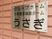 ステンレス製看板