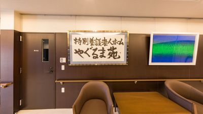 掲示物のある控室