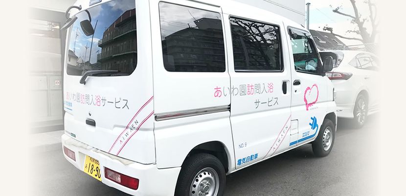 訪問送迎車