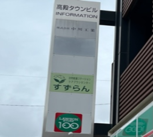 施設の看板
