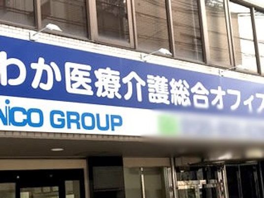 医療介護の看板