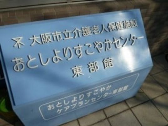 施設の看板