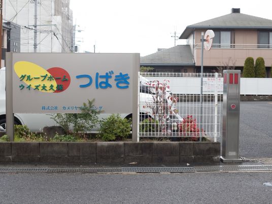  多色ロゴの施設看板 
