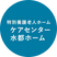 施設の看板