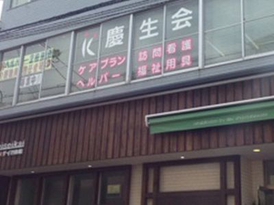 豊かな入口サイン