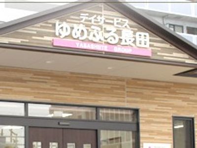 ゆめふぃる長田の看板