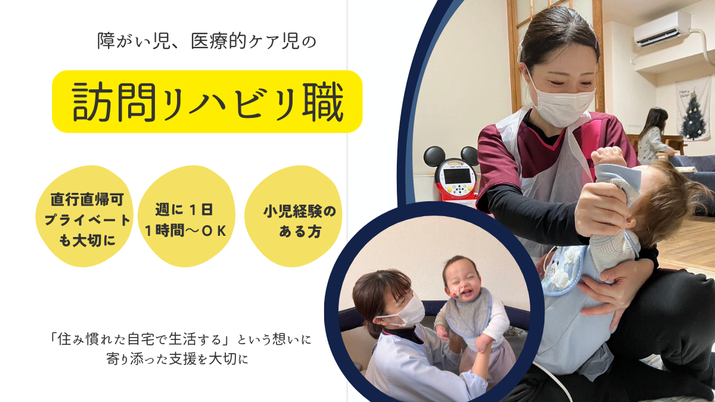 訪問リハビリ職の様子