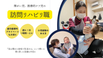 リハビリあき 訪問看護 ステーション 言語聴覚士（日勤専従）（パート・アルバイト）