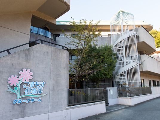 施設の外観と看板