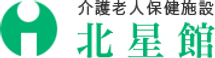 介護老人保健施設 北星館 生活相談員（シフト制）（正社員）