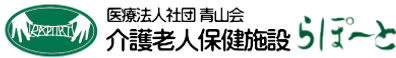 介護老人保健施設 らぽーと 言語聴覚士（日勤専従）（正社員）