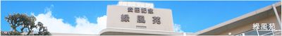 施設の看板