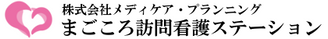 訪問看護ステーション看板