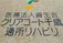 看板の文字がある場所