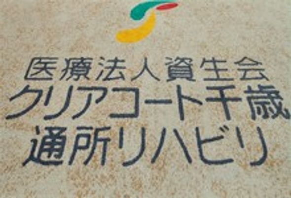 看板の文字がある場所