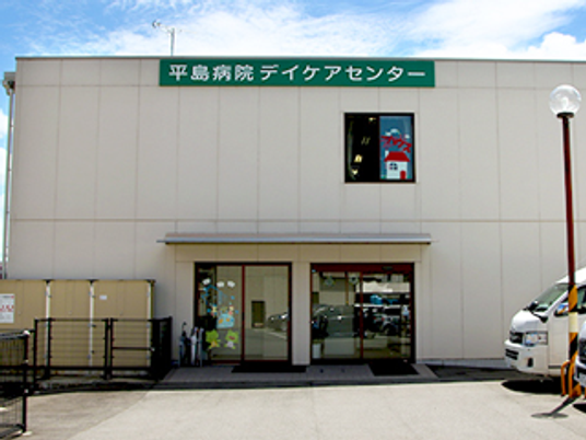 デイケアセンター外観