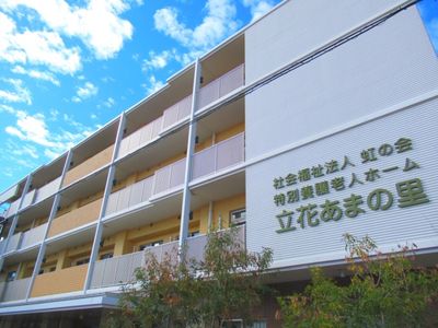 立花あまの里の外観