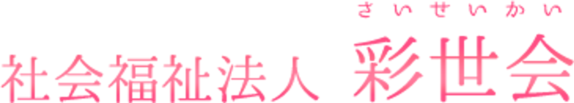 アットホームなダイニング