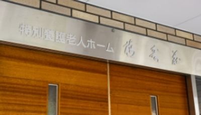 落ち着いた看板