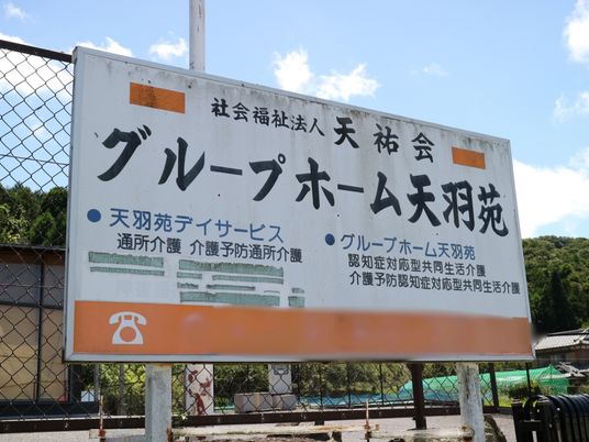 施設案内看板のクローズアップ