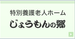 施設名の看板