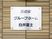 看板のクローズアップ