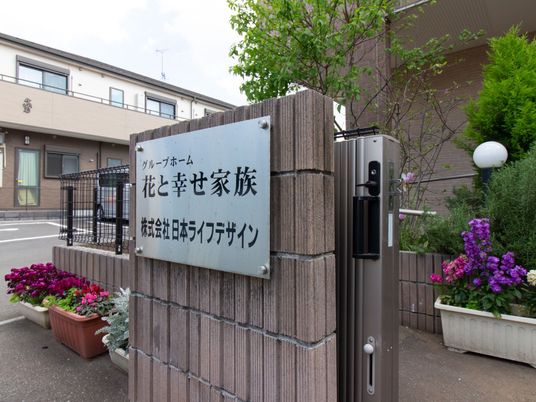 施設入口の看板と花壇