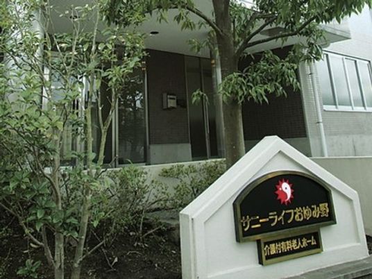 緑あふれる施設の外観