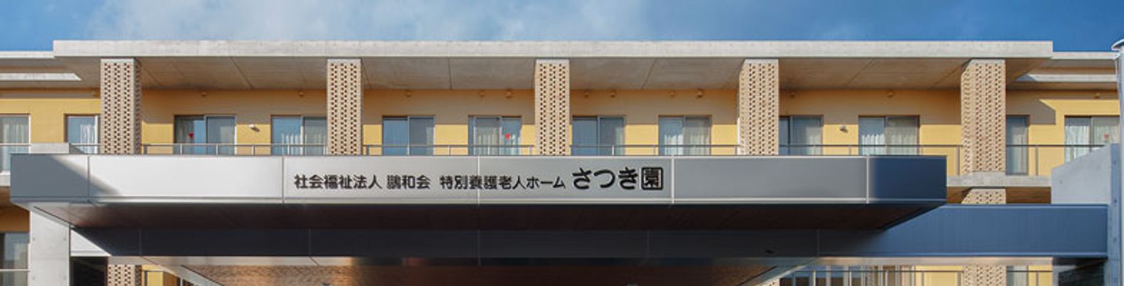 立派な施設の外観
