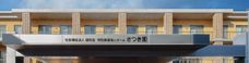 特別養護老人ホーム さつき園 生活相談員（日勤専従）（正社員）