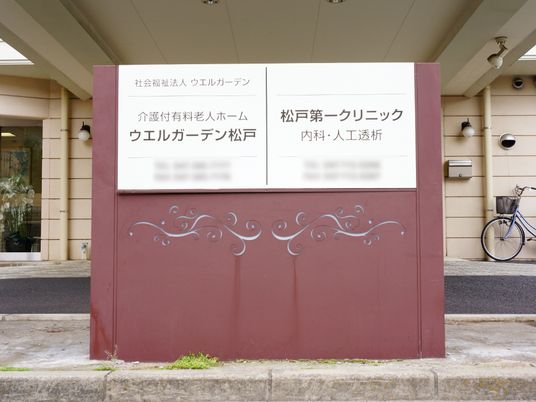 ウェルカムボード看板