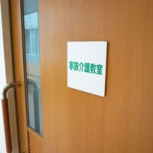 親族介護教室の扉
