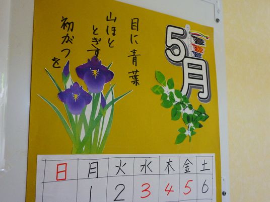 カレンダーと掲示物の壁面