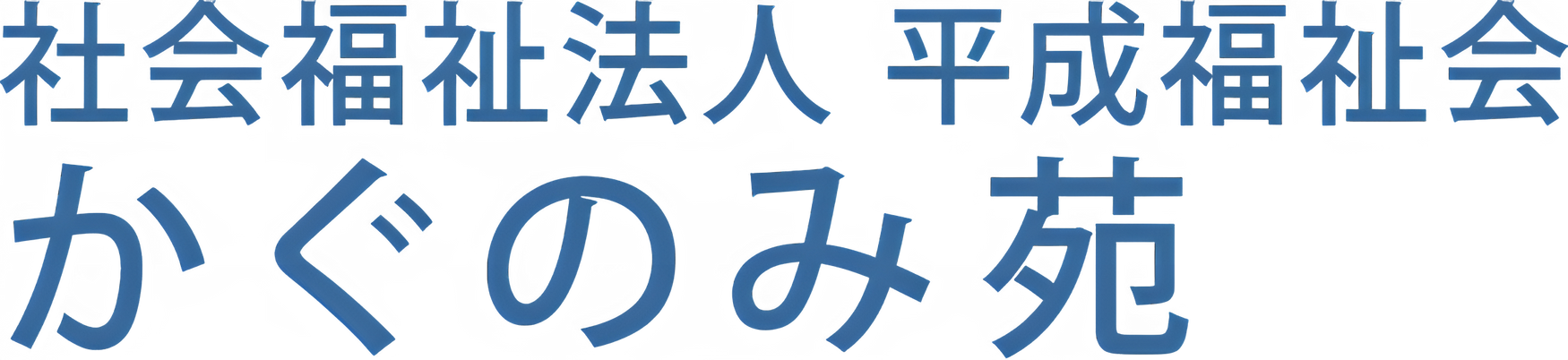 施設の看板