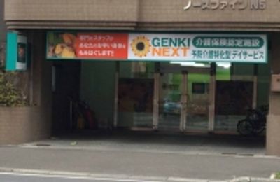 元気ネクスト施設入口